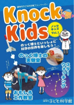 KnockKids