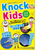 KnockKids