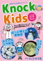 KnockKids