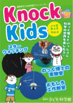 KnockKids