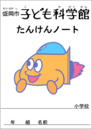 たんけんノート（かんたん）