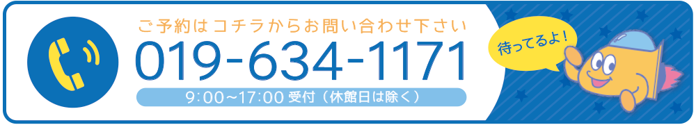 ご予約はコチラから
