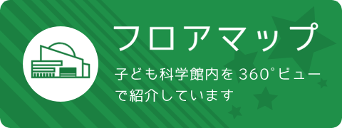 フロアマップ