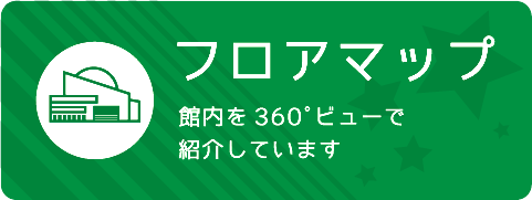 フロアマップ